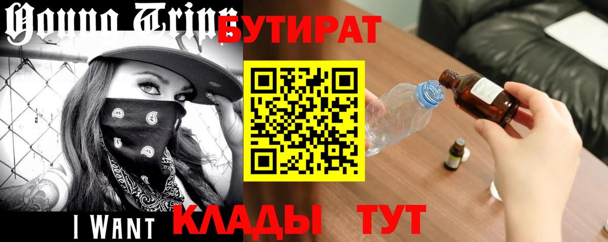 Бутират 99%  БУТИРАТ  Алексин  Вход с VPN 