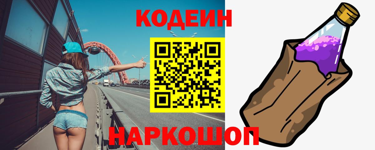 Алексин  Codein напиток Lean (лин)  Вход с VPN 